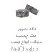 چسب نسوز سرامیکی